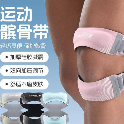 髌骨带运动护膝女膝盖专业级保护带月半板损伤护具羽毛球跑步篮球