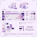 遐蝶二次元游戏原厂键帽PBT全五面热升华