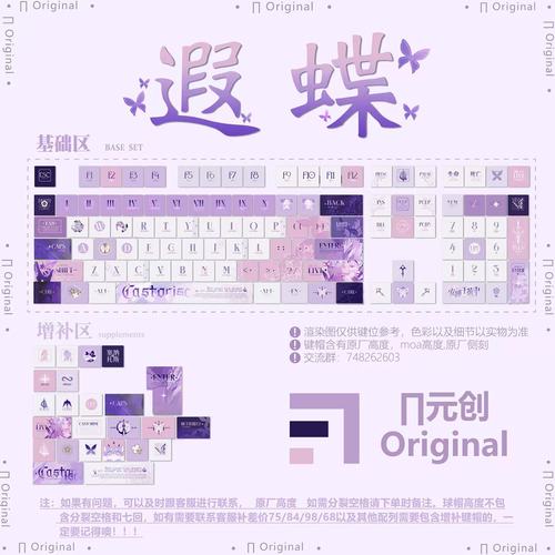 遐蝶二次元游戏原厂键帽PBT全五面热升华