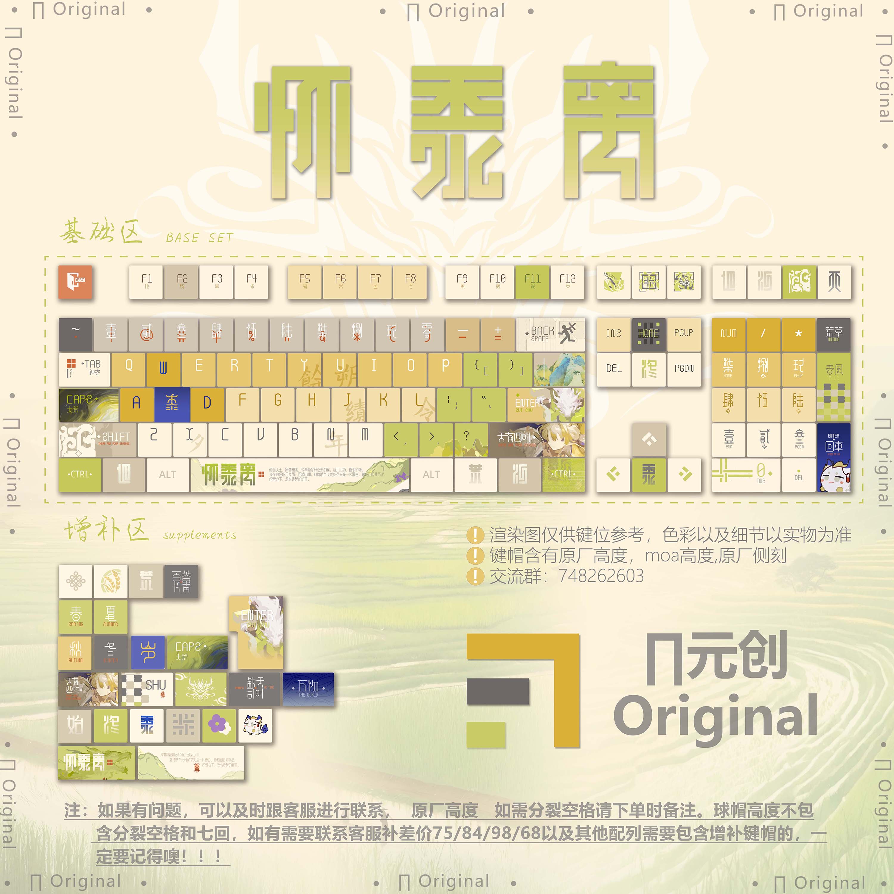 嗨元创怀黍离主题PBT侧刻键帽热升华机械键盘动漫二次元游戏键帽