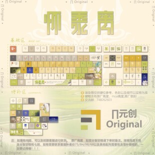 创怀黍离主题PBT侧刻键帽热升华机械键盘动漫二次元 嗨元 游戏键帽