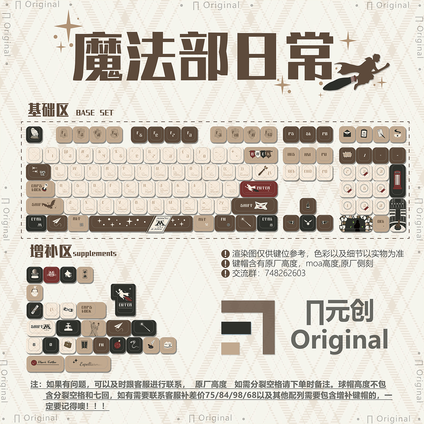 嗨元创魔法部日常原厂不透moa键帽机械键盘PBT全五面热升华
