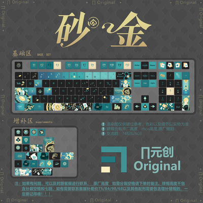 嗨元创砂金二次元游戏原厂键帽蹦铁PBT全五面热升华机械键盘