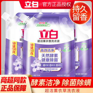 立白超洁薰衣草香洗衣液袋装 整箱批除菌除螨抑菌 家用持久留香男士
