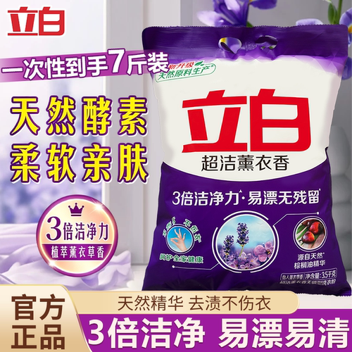 立白天然亮白洗衣粉超洁粉易漂洗正品家庭实惠装不伤手
