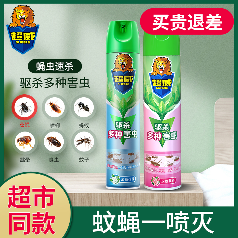 超威杀虫剂气雾剂家用室内蚊子下水道小飞虫飞蛾苍蝇蟑螂蚂蚁臭虫