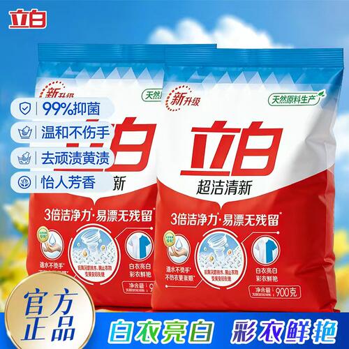立白天然亮白洗衣粉超洁粉易漂洗正品官方家庭实惠装不伤手