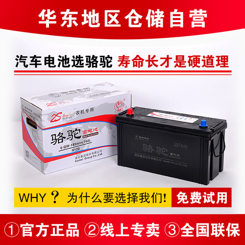 【线上专卖】骆驼蓄电池12V电瓶