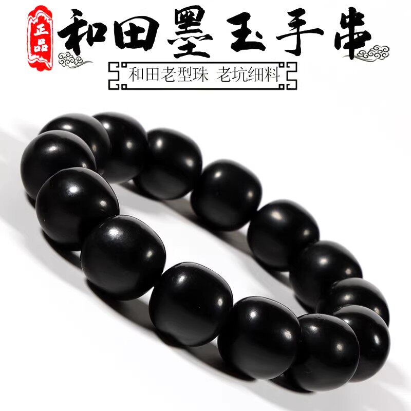 正品和田玉老型珠子手串男女士款天然新疆真籽料羊脂墨玉桶珠手链
