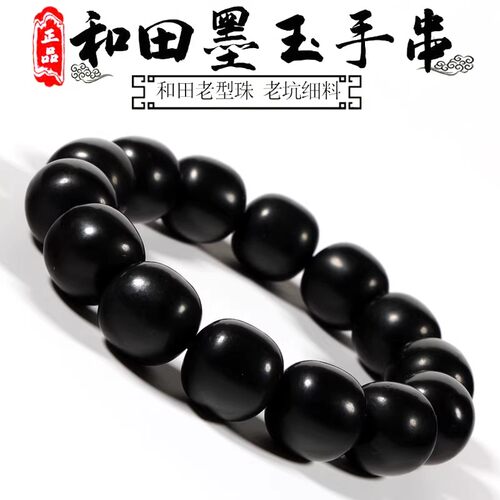 正品和田玉老型珠子手串男女士款天然新疆真籽料羊脂墨玉桶珠手链