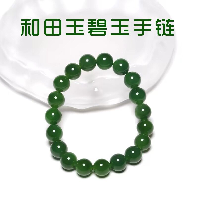 新疆天然正品和田玉手串冰底老料碧玉菠菜绿圆珠女款玉手链带证书