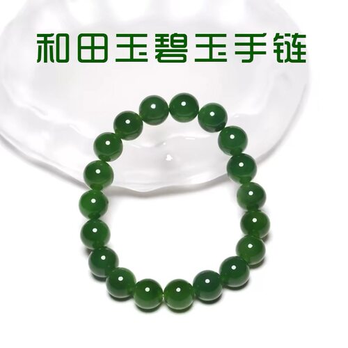 新疆天然正品和田玉手串冰底老料碧玉菠菜绿圆珠女款玉手链带证书