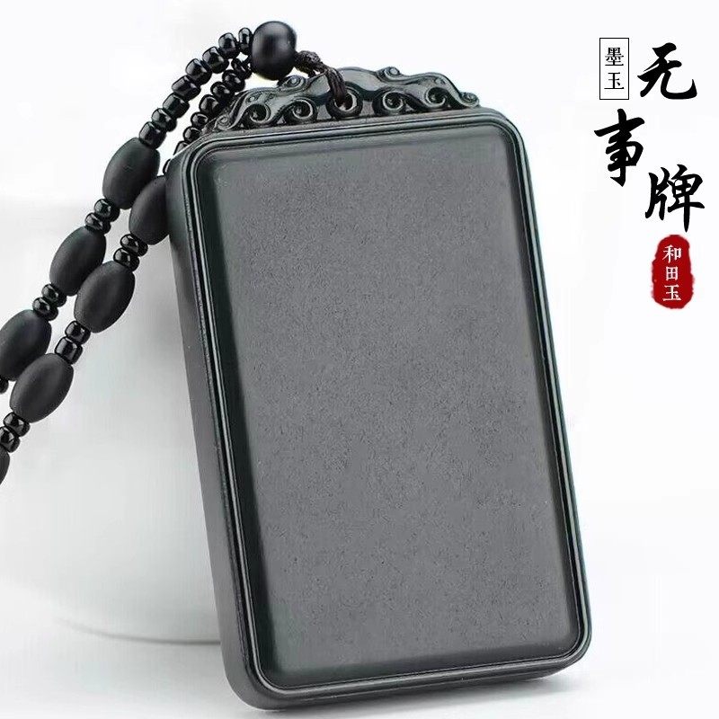 天然新疆和田玉无事牌挂件