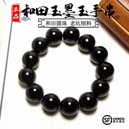 天然新疆和田玉墨玉圆珠玉手串男款正品招财纯天然玉石情侣配手饰