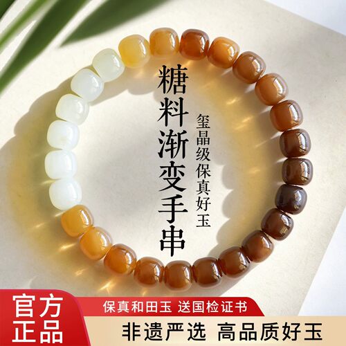 新疆正品糖料渐变和田玉手串女款焦糖色玉石手链轻奢小众生日礼物