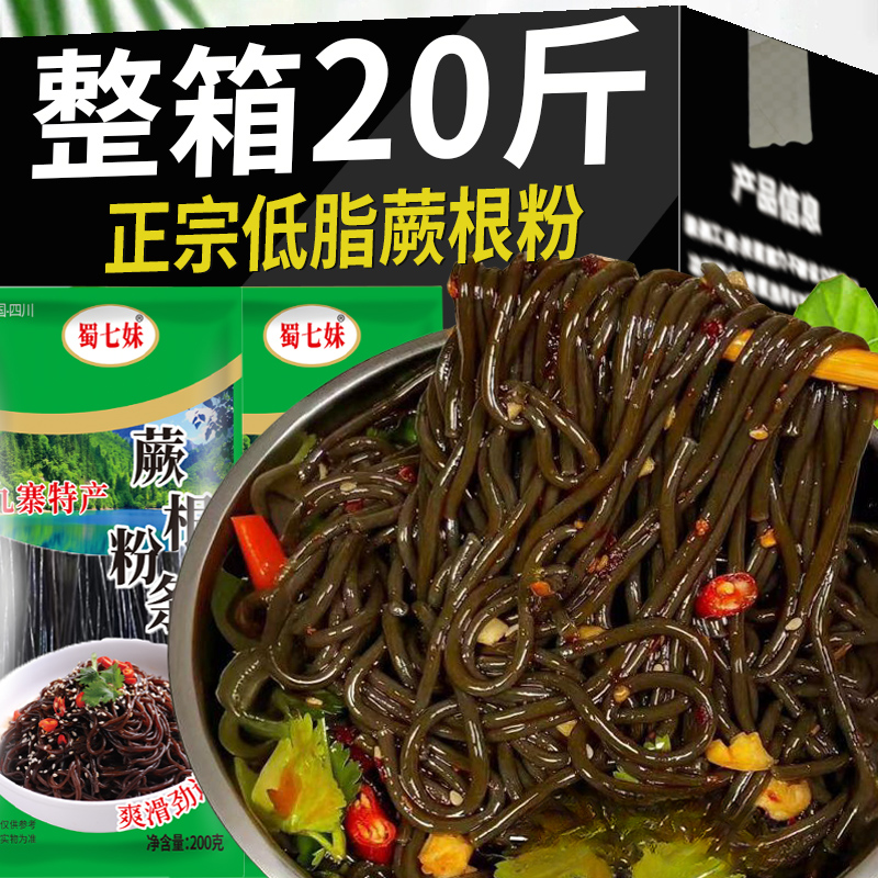 蕨根粉丝整箱20斤商用凉拌厥根粉四川特产非荞麦面葛根粉条干货