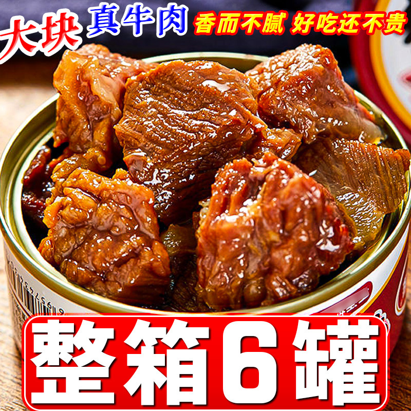 红烧牛肉罐头午餐肉即食香辣五香下饭菜方便速食户外野营应急储备