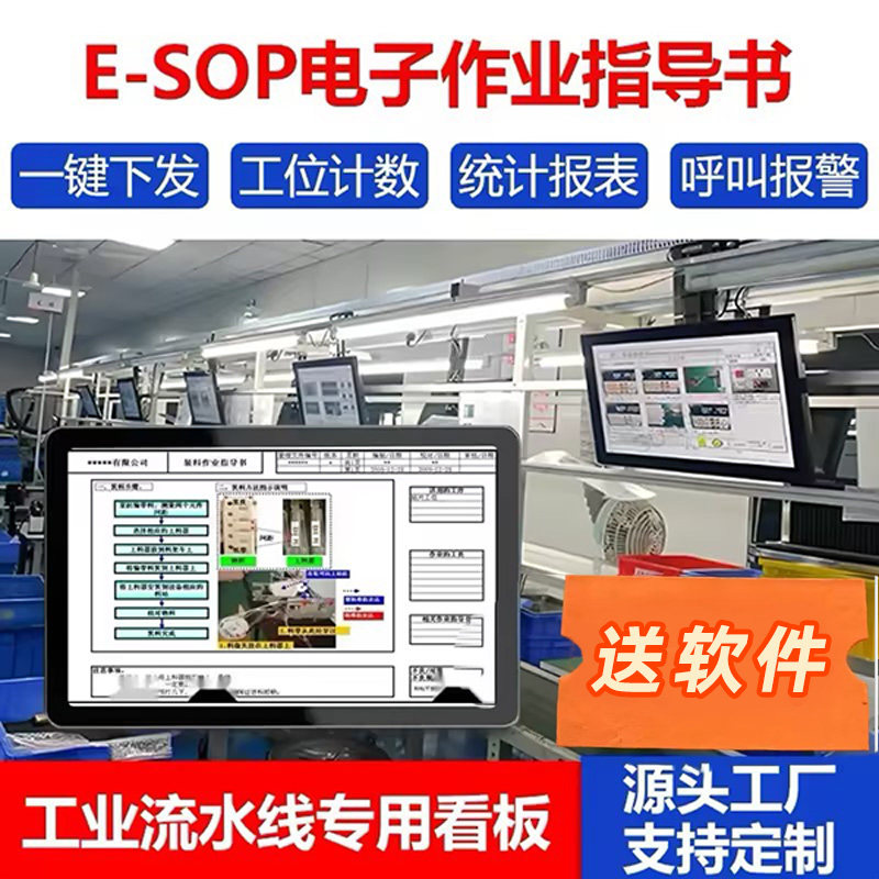 esop电子作业指导书车间生产一体机
