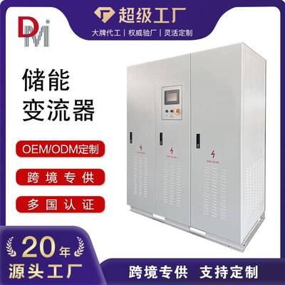 300W500W1MW太阳能储能逆变器PCS削峰填谷大功率储能变流器