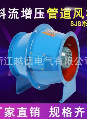 SJG系列斜流式风机管道式通风机抽风机SJG-2F离心风机轴流风机