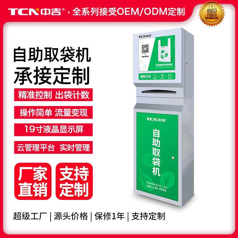 自助取袋机无人零售智能自助取袋机环保袋自动售卖机贩卖机,厨房电器,自动售货机,淘宝优惠券,粉丝福利购,淘宝优惠卷