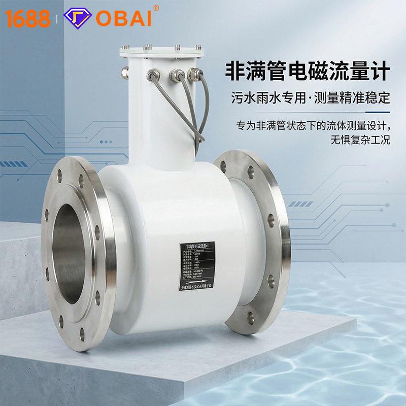非满管电磁流量计不满管流体精度耐腐蚀工业废水河水泥浆污泥水