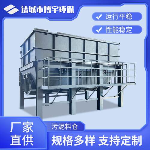 博宇污泥斗30方碳钢污泥料仓大容量电动液压污泥储存料斗
