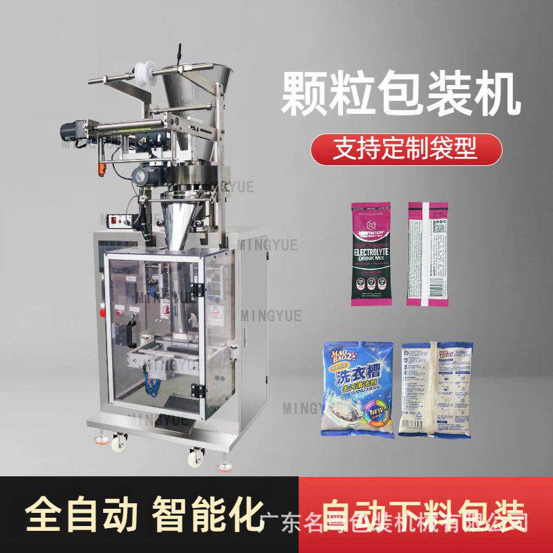 全自动气动包装机小袋洗衣粉立式包装机洗衣槽清洁粉包装机