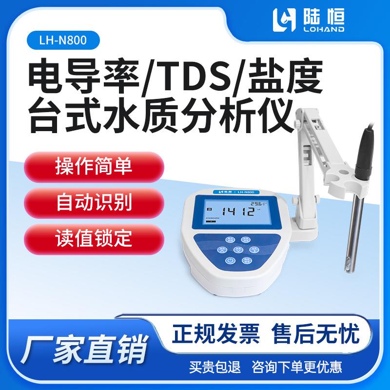 陆恒生物实验室台式水质电导率检测仪ec值测试仪tds测定盐度分析