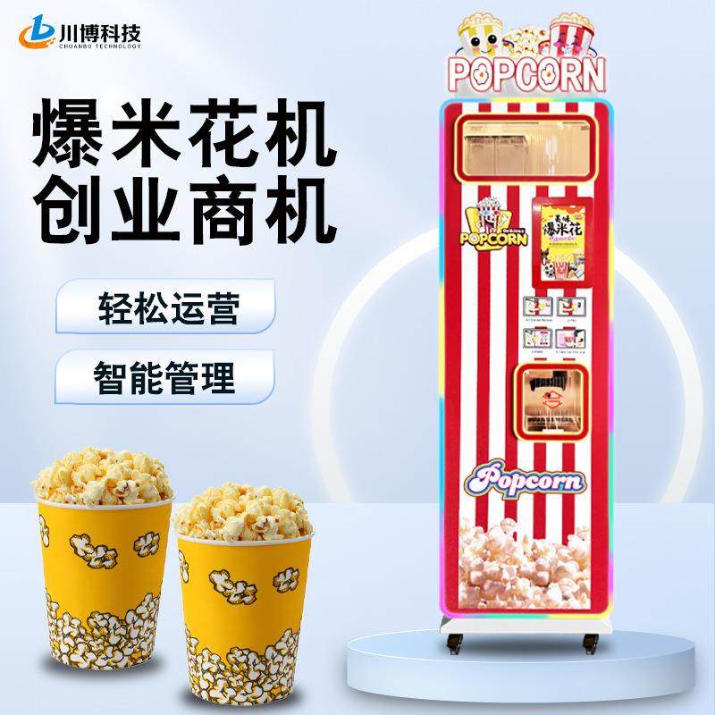 智能全自动爆米花机无人自助售卖苞玉米花商用摆摊影院爆谷贩卖机,厨房电器,自动售货机,淘宝优惠券,粉丝福利购,淘宝优惠卷
