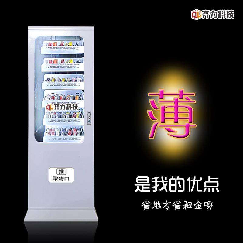 商场酒店中小型薄款售货机香烟纸巾自助贩卖机无人工厂,厨房电器,自动售货机,淘宝优惠券,粉丝福利购,淘宝优惠卷