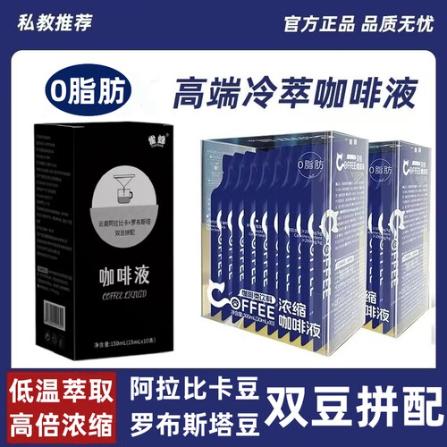 雀蜂浓缩咖啡液速溶即饮0脂意式美式黑咖啡冷萃生椰拿铁提神健身