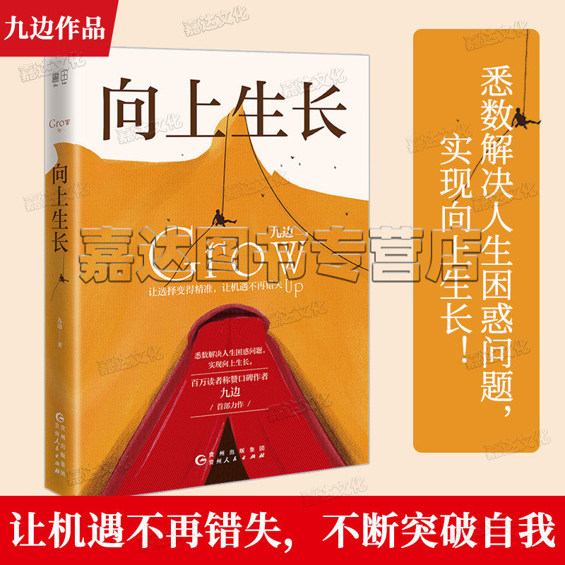 向上生长(九边作品.让选择变得精准,让机遇不再错失.