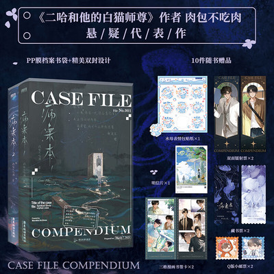 病案本小说实体书第一辑全2册