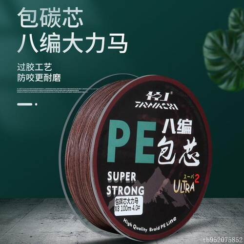 12编8编4编包碳芯沉水大力马PE线鱼线防咬防缠绕路亚子线主线锚鱼
