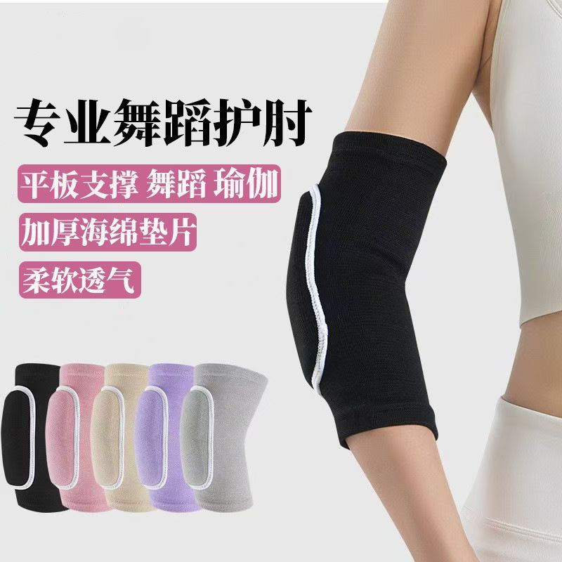平板支撑护肘女士运动胳