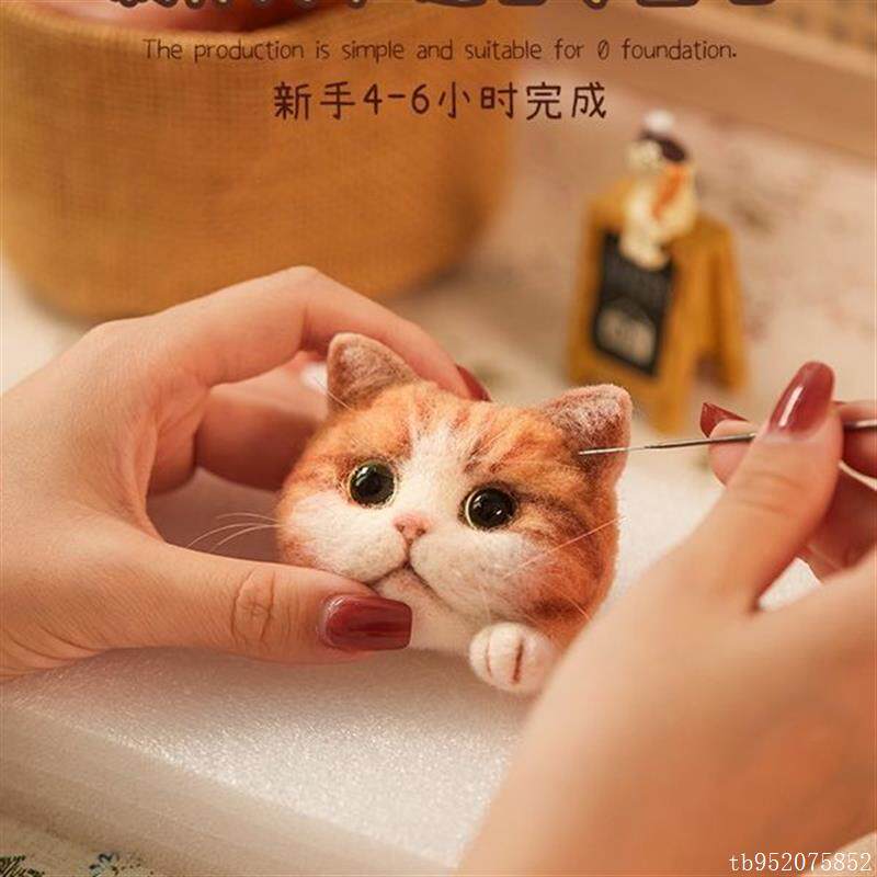 猫咪戳戳乐羊毛毡diy材料包仿真玩偶闺蜜手工情侣礼物新手搓搓乐