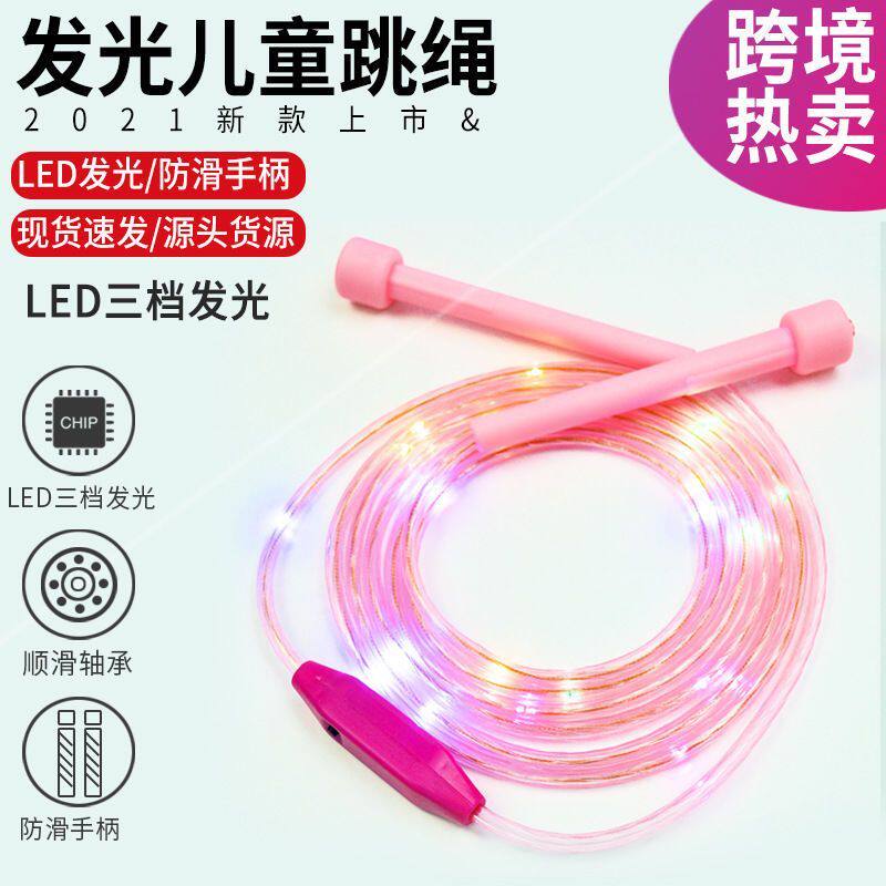 儿童发光跳绳玩具小学生