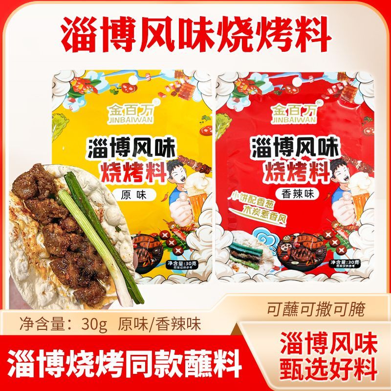 【9.99元10大包】烧烤料空气炸锅孜然调料烤肉蘸料撒料原味香辣味