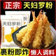 正宗天妇罗粉脆炸粉炸虾裹粉日式 炸面包糠粉酥脆嫩炸虾小酥肉粉