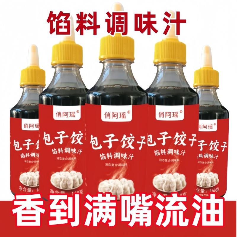 俏阿瑶馅料调味汁饺子馄饨家用