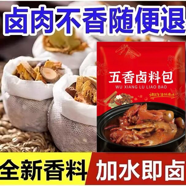 卤料包卤料大全正品炖肉调料包五香卤肉调料包卤肉料包香料包