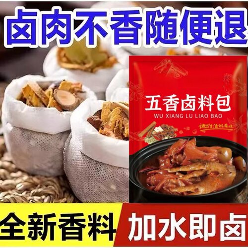卤料包卤料大全正品炖肉调料包五香卤肉调料包卤肉料包香料包