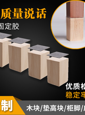 床脚垫块定制桌腿垫高实木床腿升高底座沙发脚家具垫高块木块