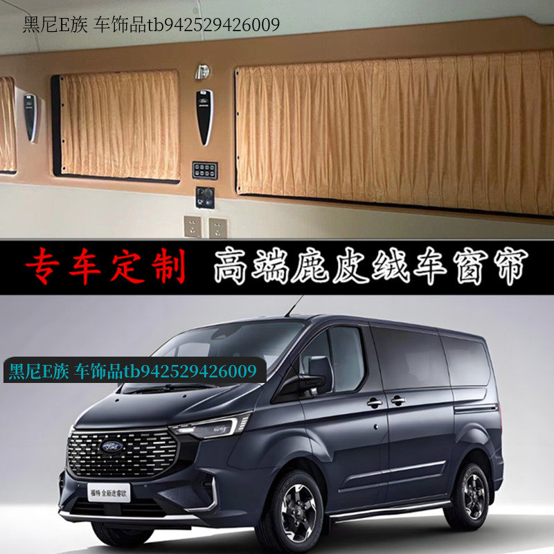 途睿欧豪华鹿皮绒隐私汽车窗帘