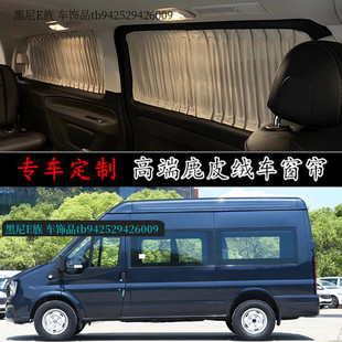 江铃福顺轻客专用露营房车改装高端麂鹿皮绒汽车窗帘防晒遮阳帘