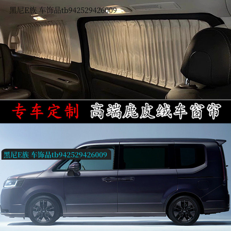 本田步威stepwgn汽车窗帘鹿皮绒遮阳帘RP/RG1防晒隔热遮光双轨道