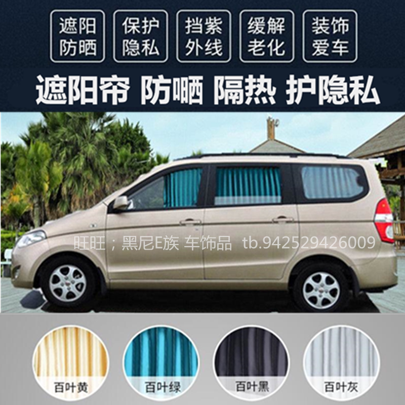 五菱宏光汽车专用窗帘 新宏光S 宏光V S1 S3 面包车遮阳帘 防晒帘