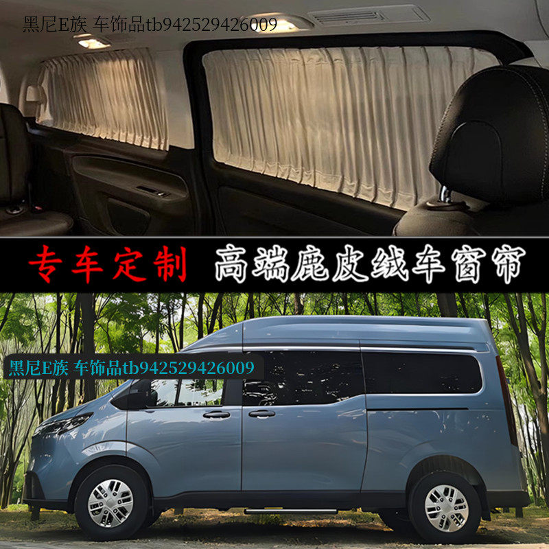 上汽大通V70/v80/v90汽车窗帘g10/g50/g20高端麂鹿皮绒改装遮阳帘