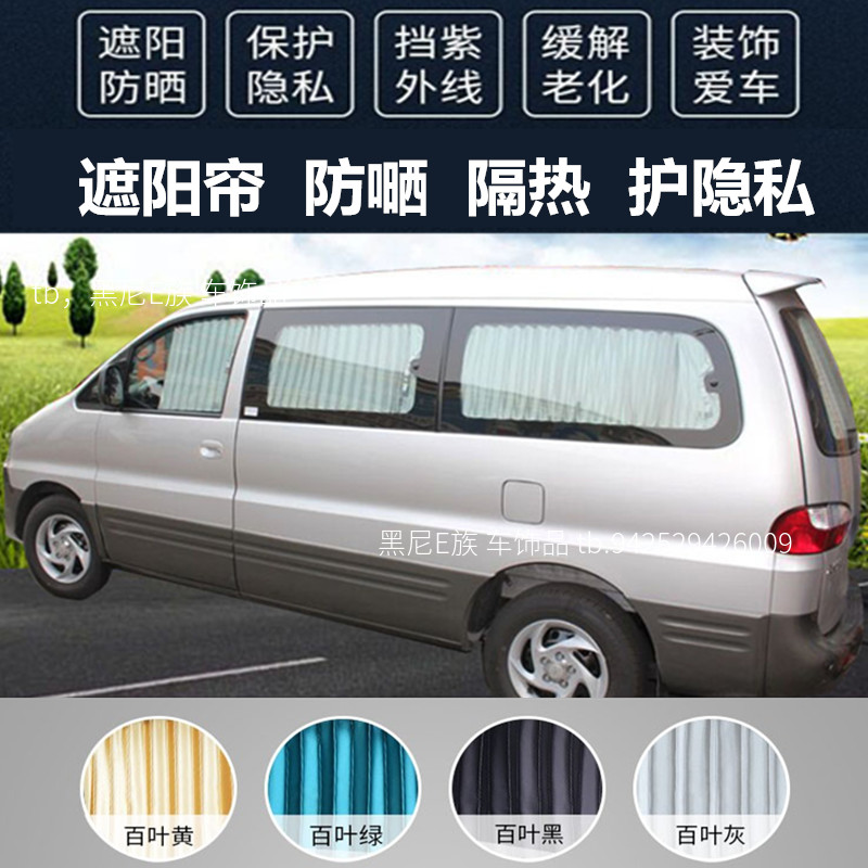 江淮瑞风M3/M4/M5汽车窗帘遮阳帘